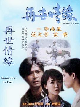 《再世情缘》海报
