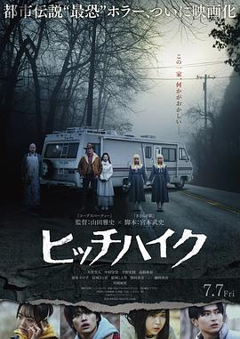 《搭便车》海报