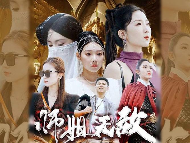 《出世即无敌&amp;师姐无敌》海报