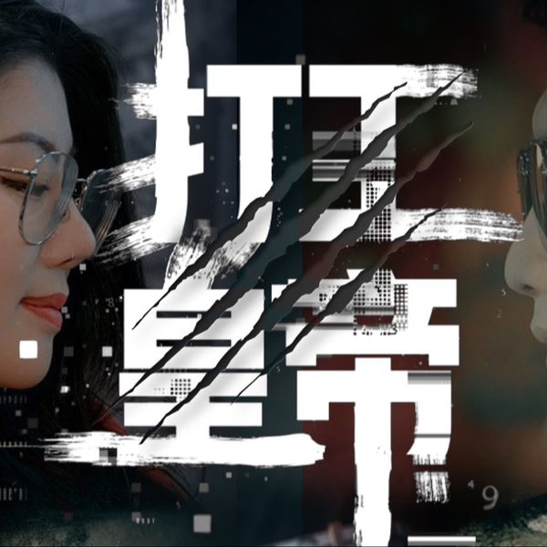 《超级打工皇帝》海报