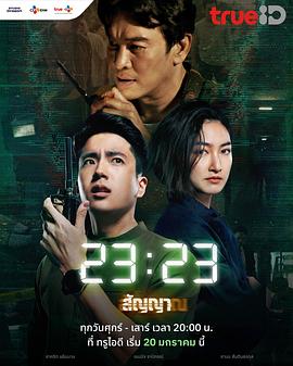 《信号 2323》海报