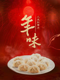 《年味》海报