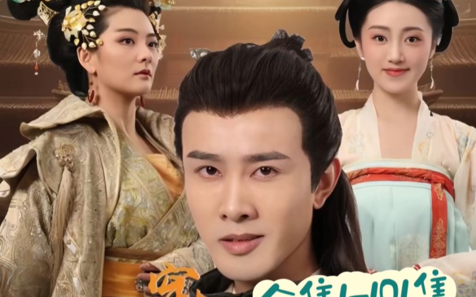 《穿越古代我弟是狄仁杰》海报