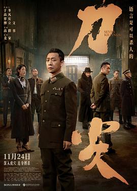 《刀尖》海报