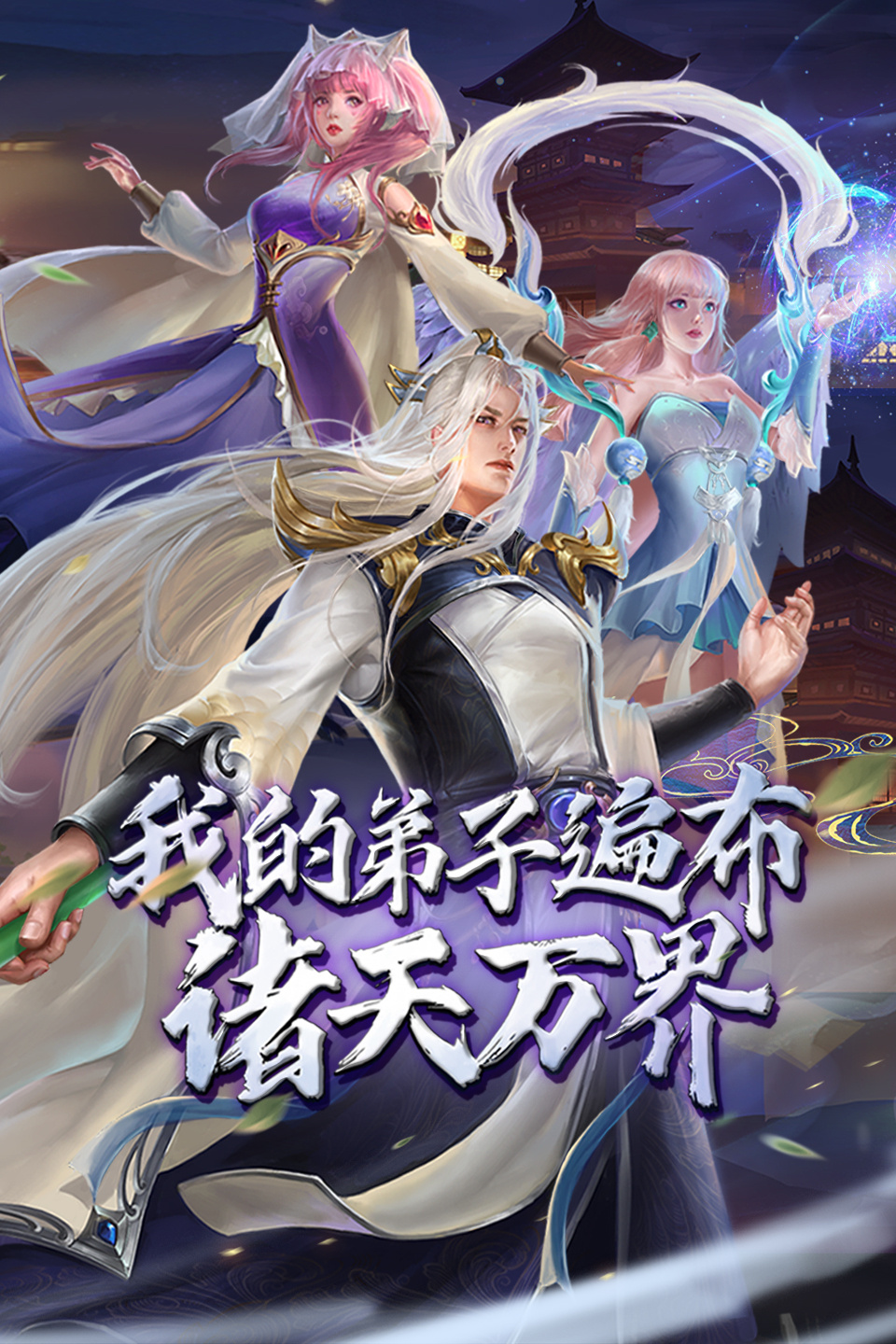 《我的弟子遍布诸天万界 第二季》海报