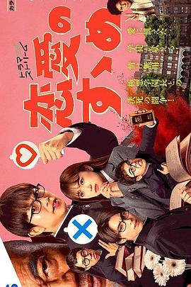 《恋爱指南》海报