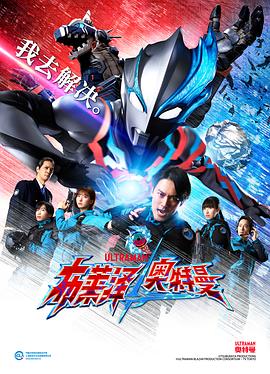 《布莱泽奥特曼普通话版》海报