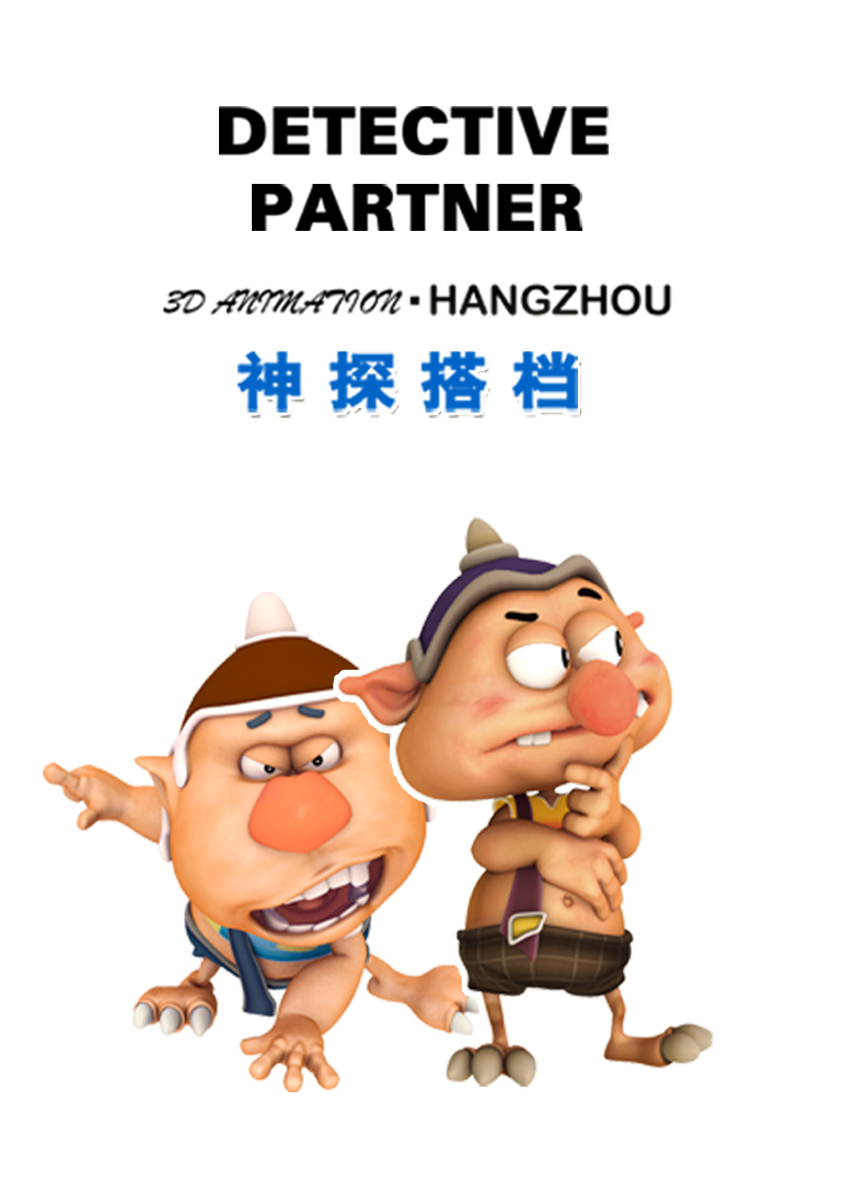 《神探搭档》海报