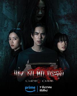 《曼谷寓言》海报
