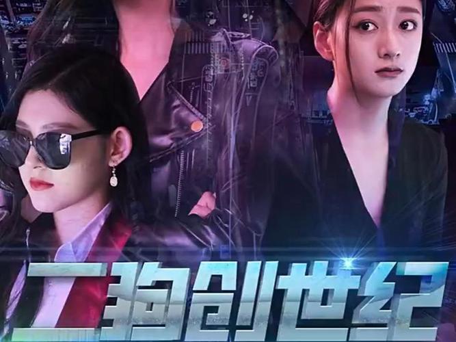 《二狗创世纪》海报