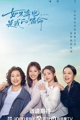 《如果奔跑是我的人生》海报