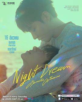 《夜梦》海报