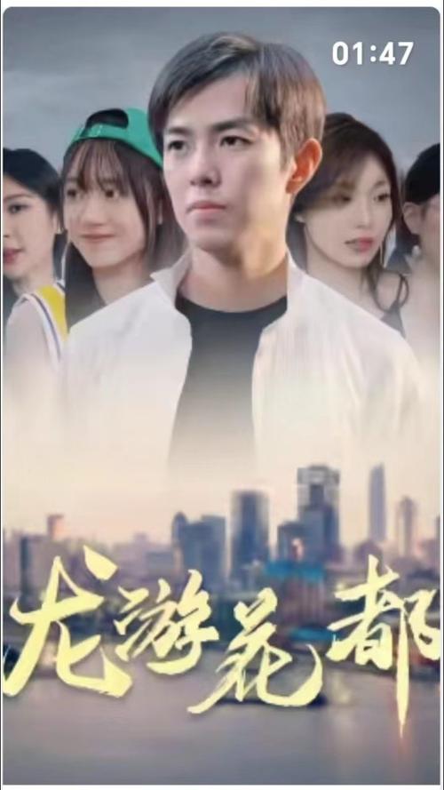 《龙游花都》海报