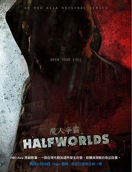 《魔人争霸 第一季》海报