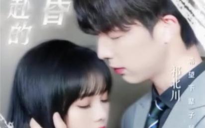 《与你共赴的黄昏》海报