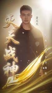 《灭天战神》海报