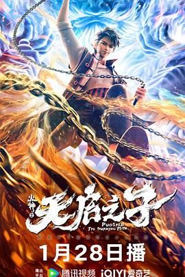 《火神之天启之子》海报