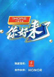 《你好，来了》海报