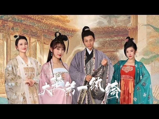 《大楚第一纨绔》海报