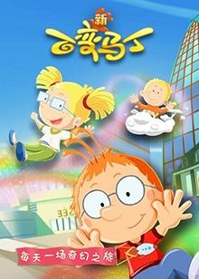 《百变马丁 第五季》海报