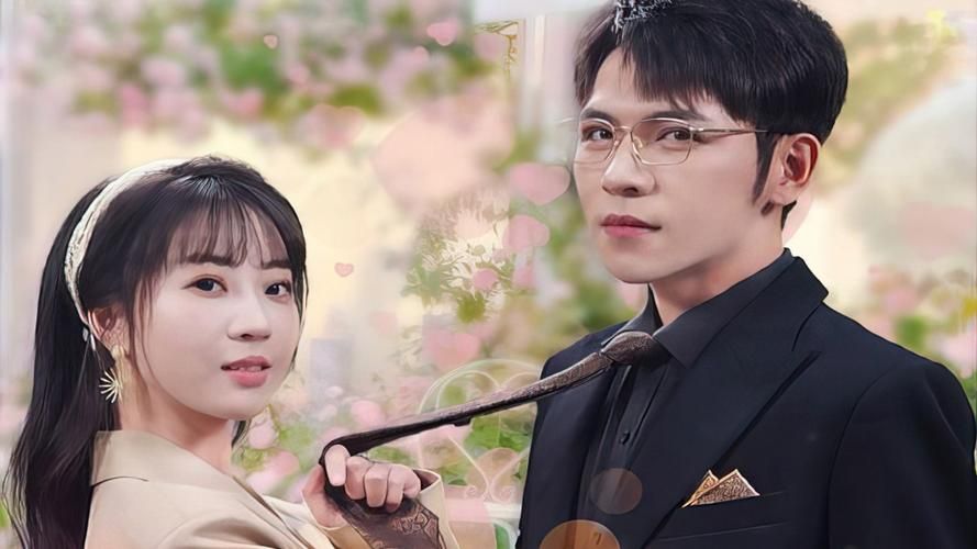 《离婚后前夫秒变粘人精》海报