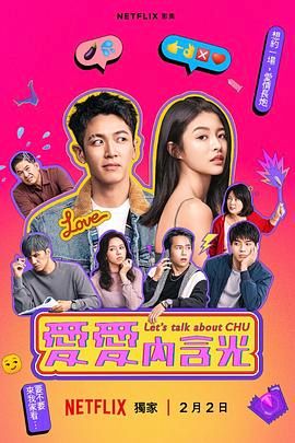《爱爱内含光》海报