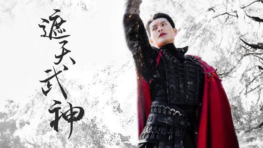 《遮天武神》海报