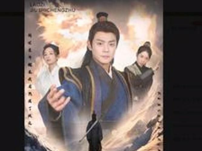《老子开局就是城主》海报