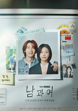 《男与女》海报