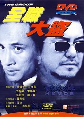 《全职大盗》海报