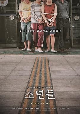 《少年们》海报