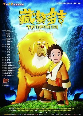 《藏獒多吉》海报