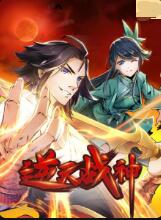 《逆天战神》海报