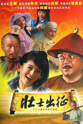 《壮士出征》海报