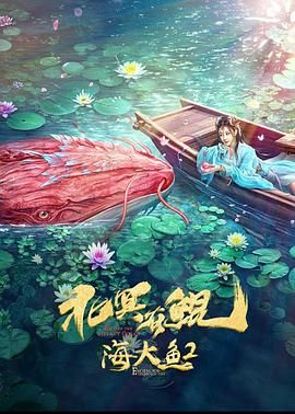 《北冥有鲲》海报