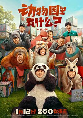 《动物园里有什么？》海报