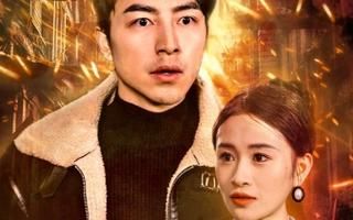 《末日将至，我成了救世主》海报