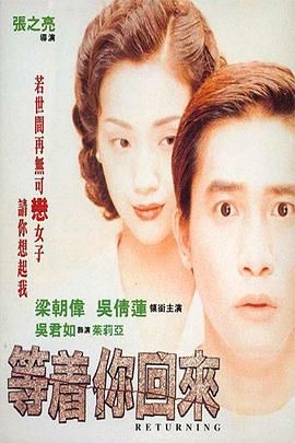《等着你回来》海报