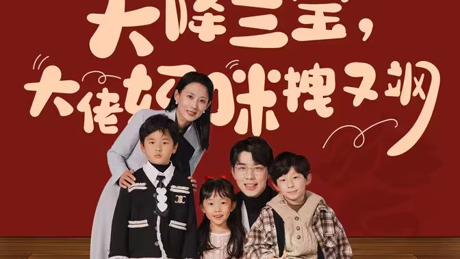 《天降三宝，大佬妈咪拽又飒》海报