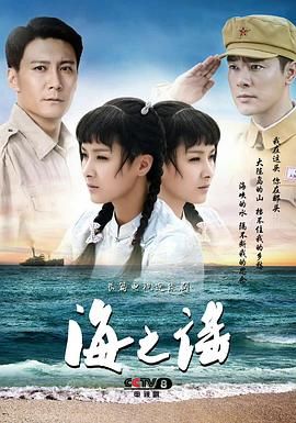 《海之谣》海报
