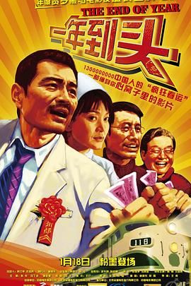 《一年到头》海报