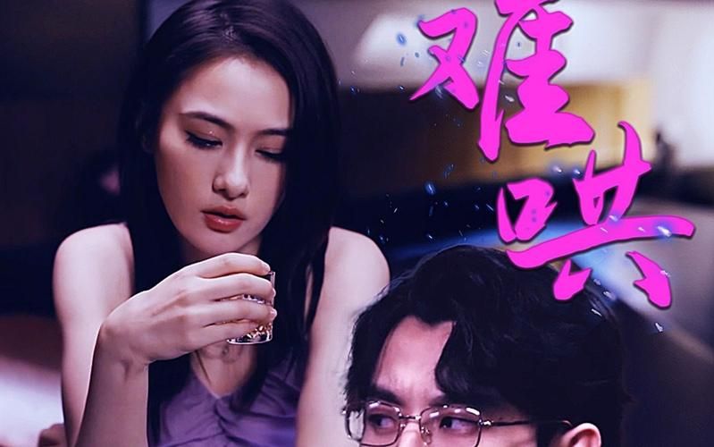《难哄-千金别惹火》海报