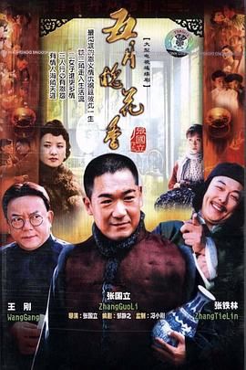 《五月槐花香》海报