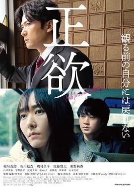 《正欲》海报