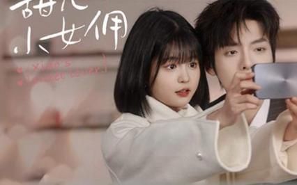 《萧总的甜心小女佣-我的魅力失控了》海报