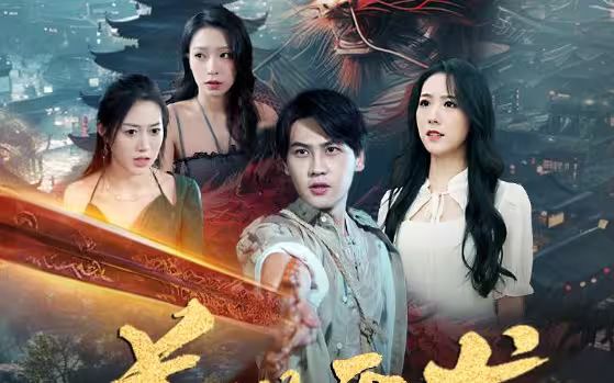 《盖世天龙》海报
