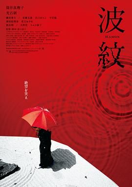 《波纹》海报