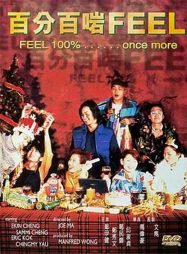《百分百啱Feel》海报