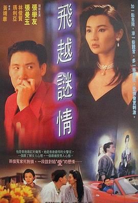 《飞越谜情》海报