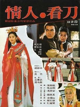 《情人看刀》海报